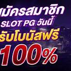 เล่นเกมสล็อต